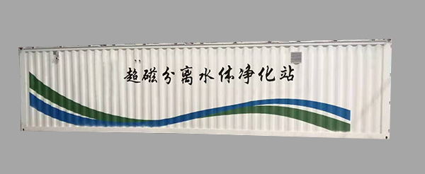 环保设备集装箱